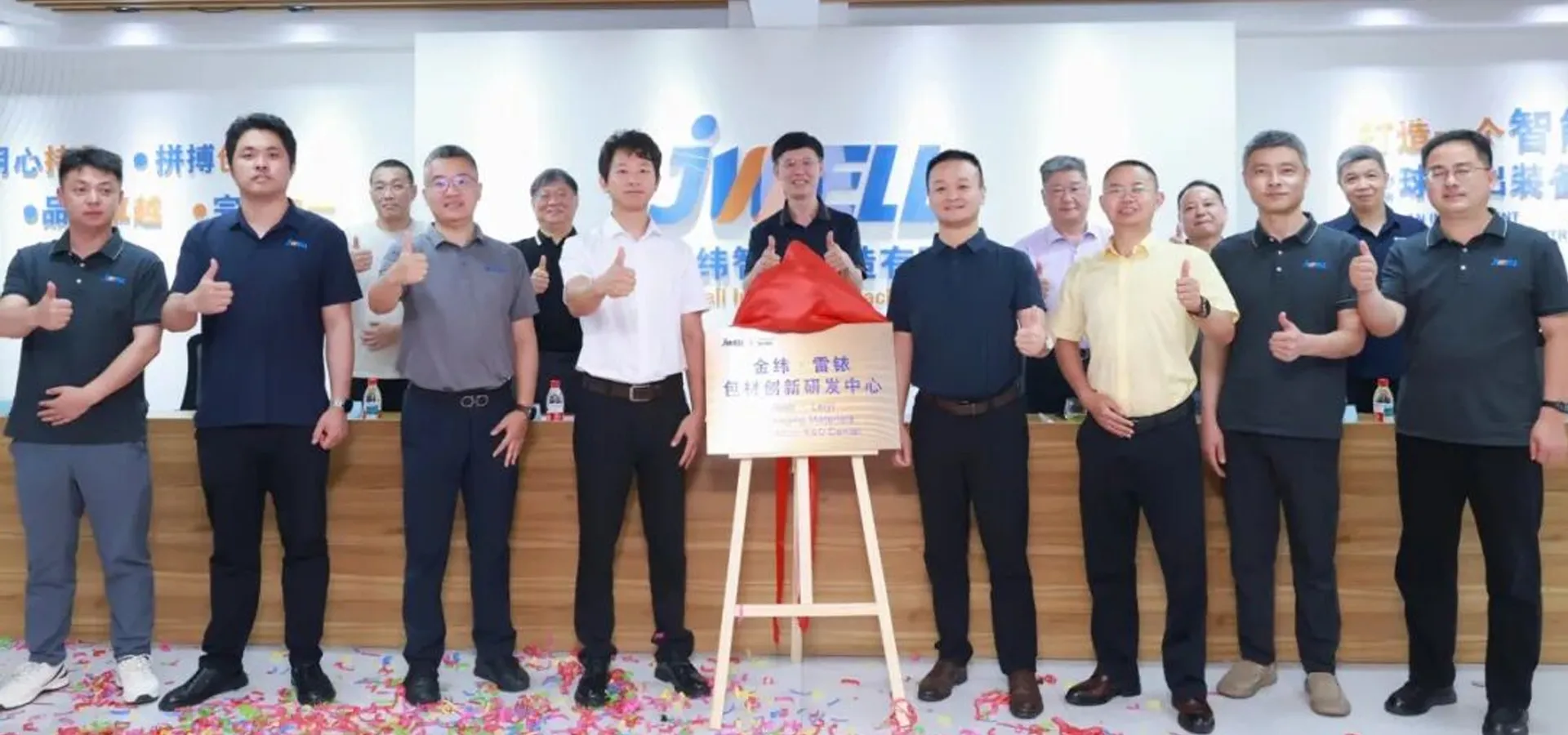 Jwell · Leiyi Packaging Material Innovation R&D Center Officially Inaugurated, Empowering the Upgrading of Blow Molding Packaging Industry