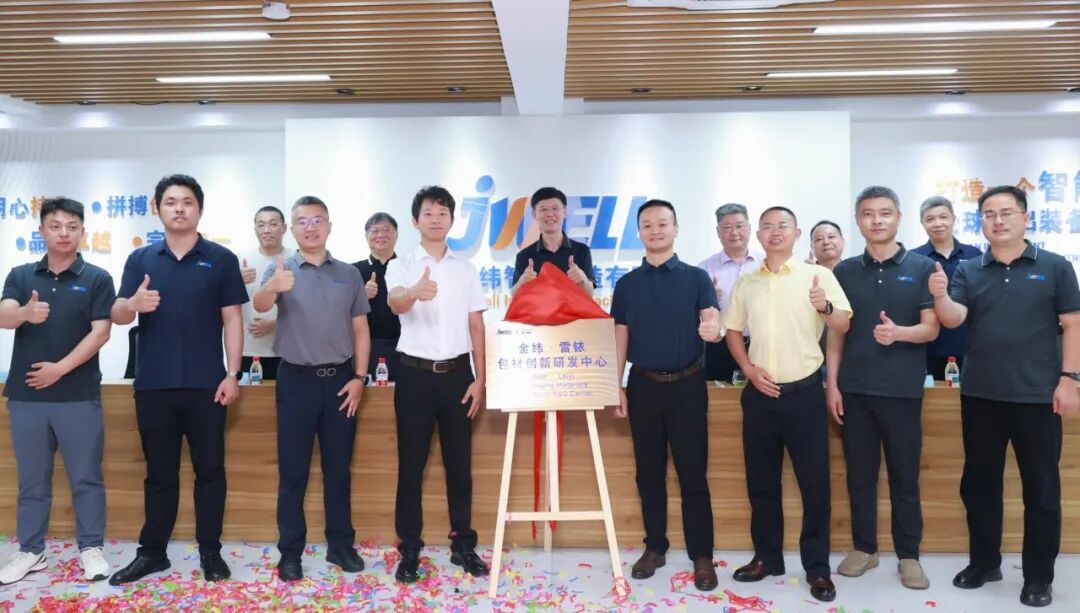 jwell-leiyi-packaging-material-innovation-r-d-center-officially-inaugurated-empowering-the-upgrading-of-blow-molding-packaging-industry_01.png