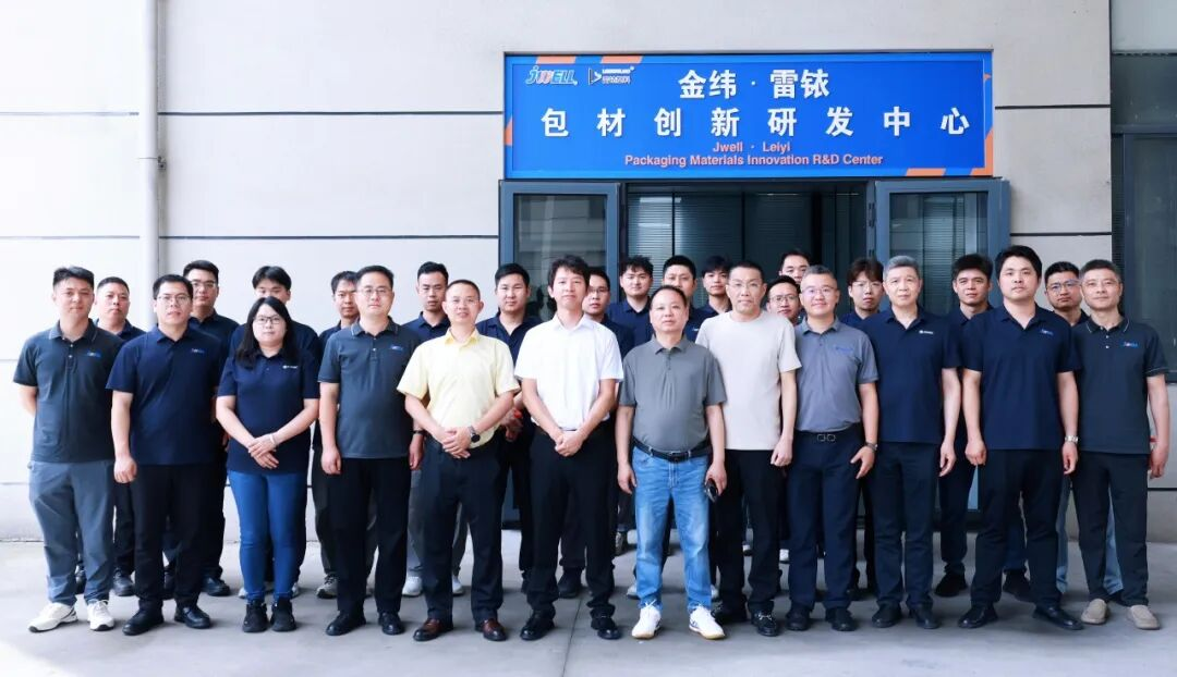 jwell-leiyi-packaging-material-innovation-r-d-center-officially-inaugurated-empowering-the-upgrading-of-blow-molding-packaging-industry_02.png